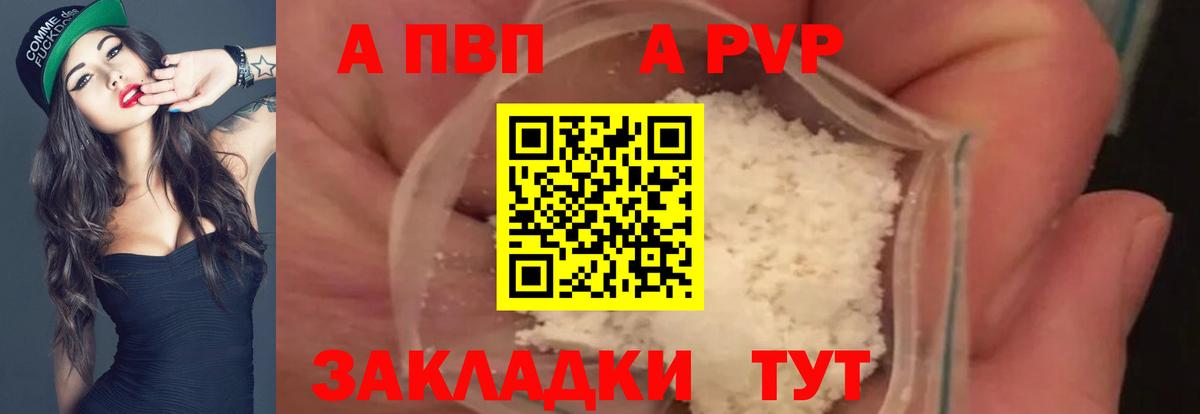 APVP  Вход с VPN  Alpha PVP СК  Каменка  A PVP VHQ 