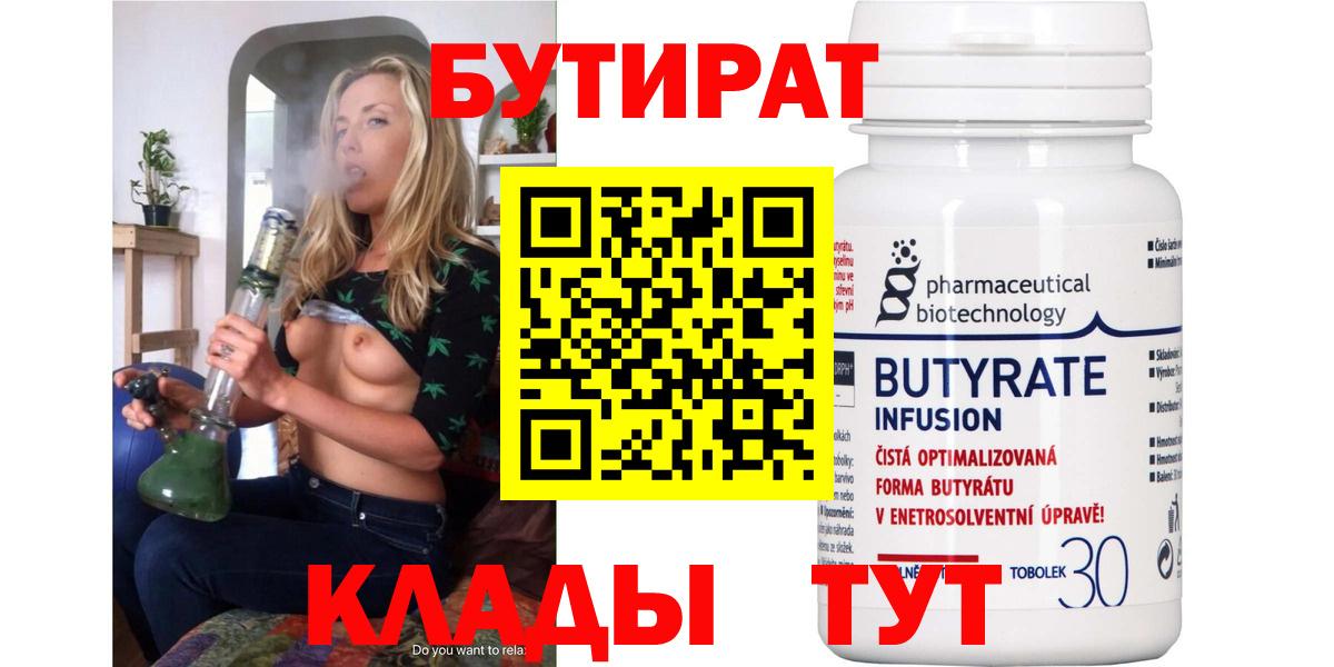 Бутират жидкий экстази  Вход с VPN  БУТИРАТ  Каменка 