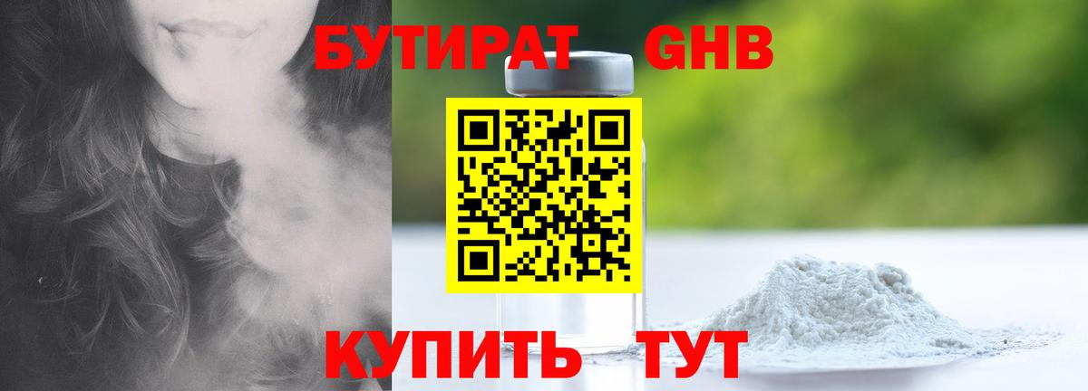 БУТИРАТ жидкий экстази Каменка