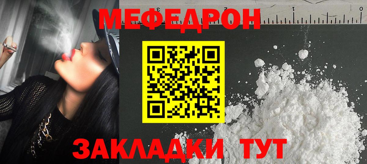 Меф мяу мяу кристаллы Каменка