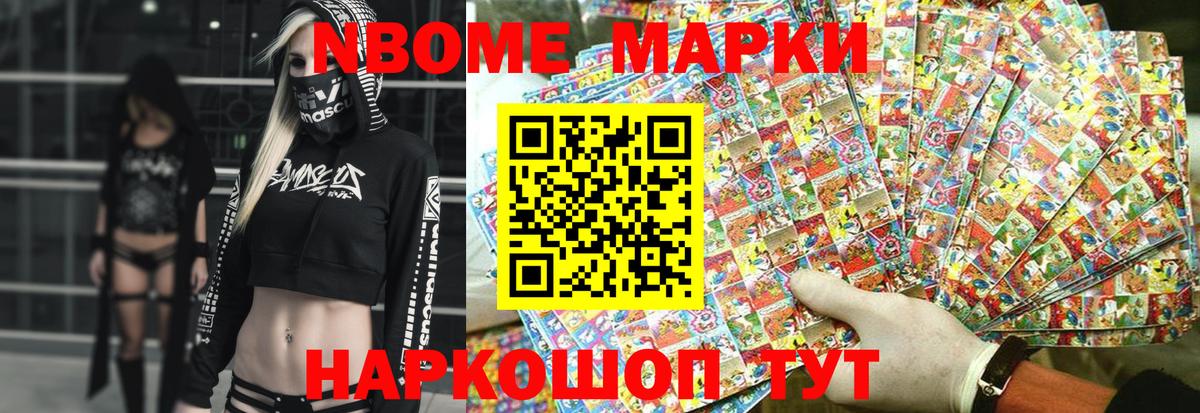 Каменка  Марки 25I-NBOMe  Вход с VPN  Наркотические марки 1500мкг 